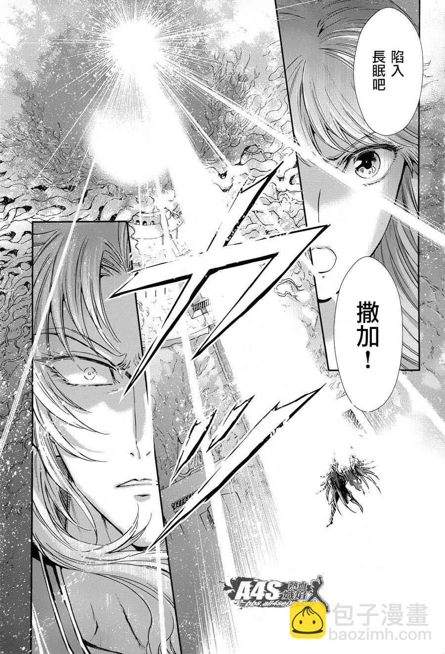 🍱圣斗士星矢 圣斗少女翔 第47话 奈落之底 第4页