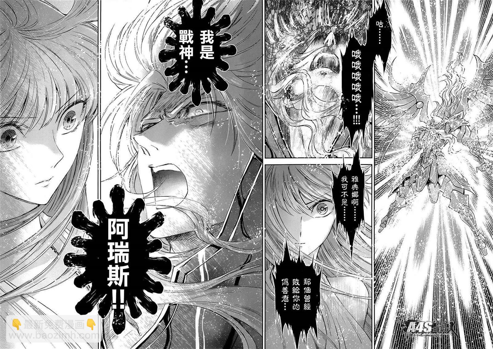 🍱圣斗士星矢 圣斗少女翔 第47话 奈落之底 第5页