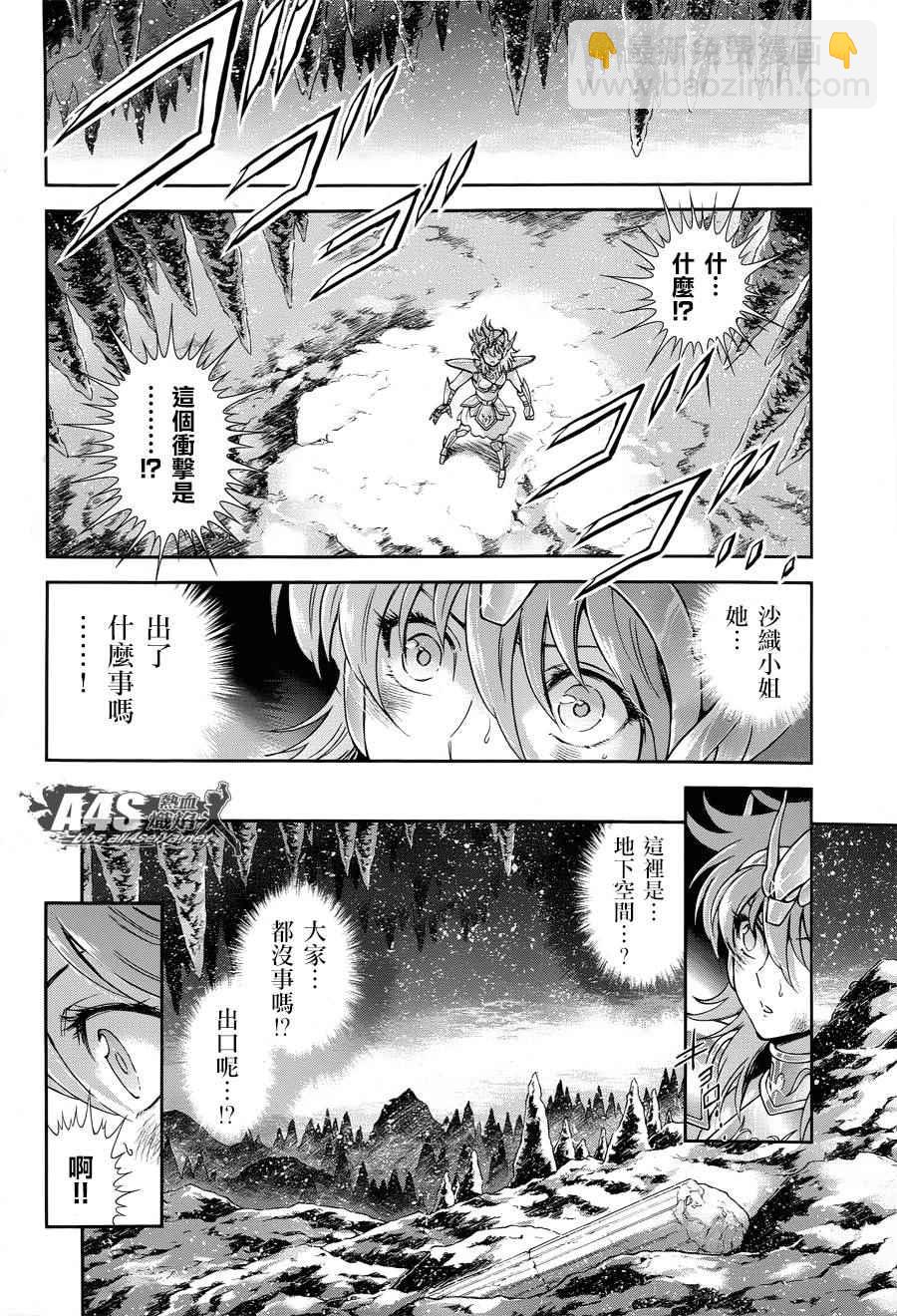 🍱圣斗士星矢 圣斗少女翔 第47话 奈落之底 第6页
