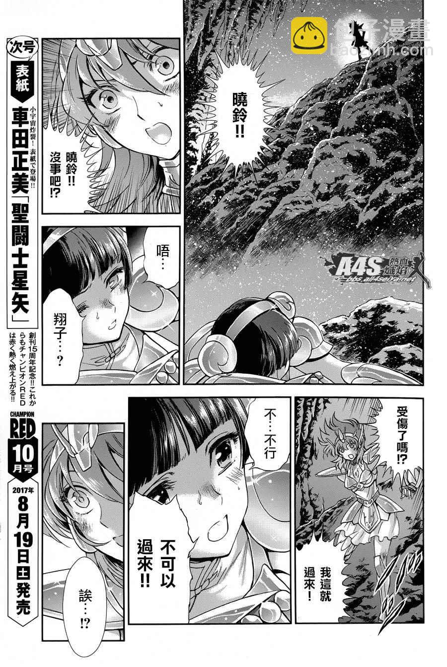 🍱圣斗士星矢 圣斗少女翔 第47话 奈落之底 第7页