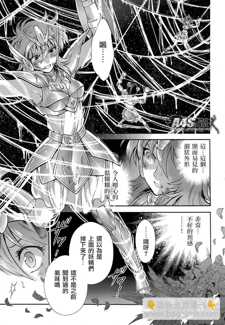 🍱圣斗士星矢 圣斗少女翔 第47话 奈落之底 第9页