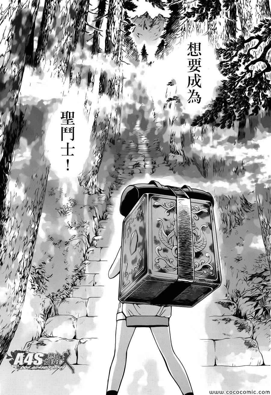 🍱圣斗士星矢 圣斗少女翔 第5话 各自的决意 第10页
