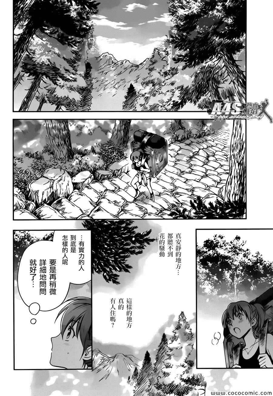 🍱圣斗士星矢 圣斗少女翔 第5话 各自的决意 第11页