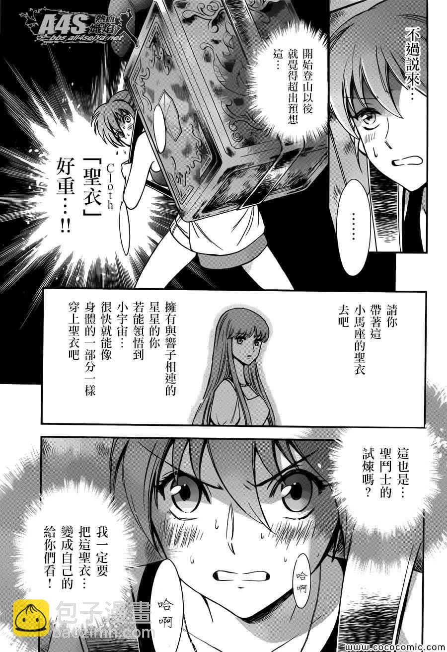 🍱圣斗士星矢 圣斗少女翔 第5话 各自的决意 第12页