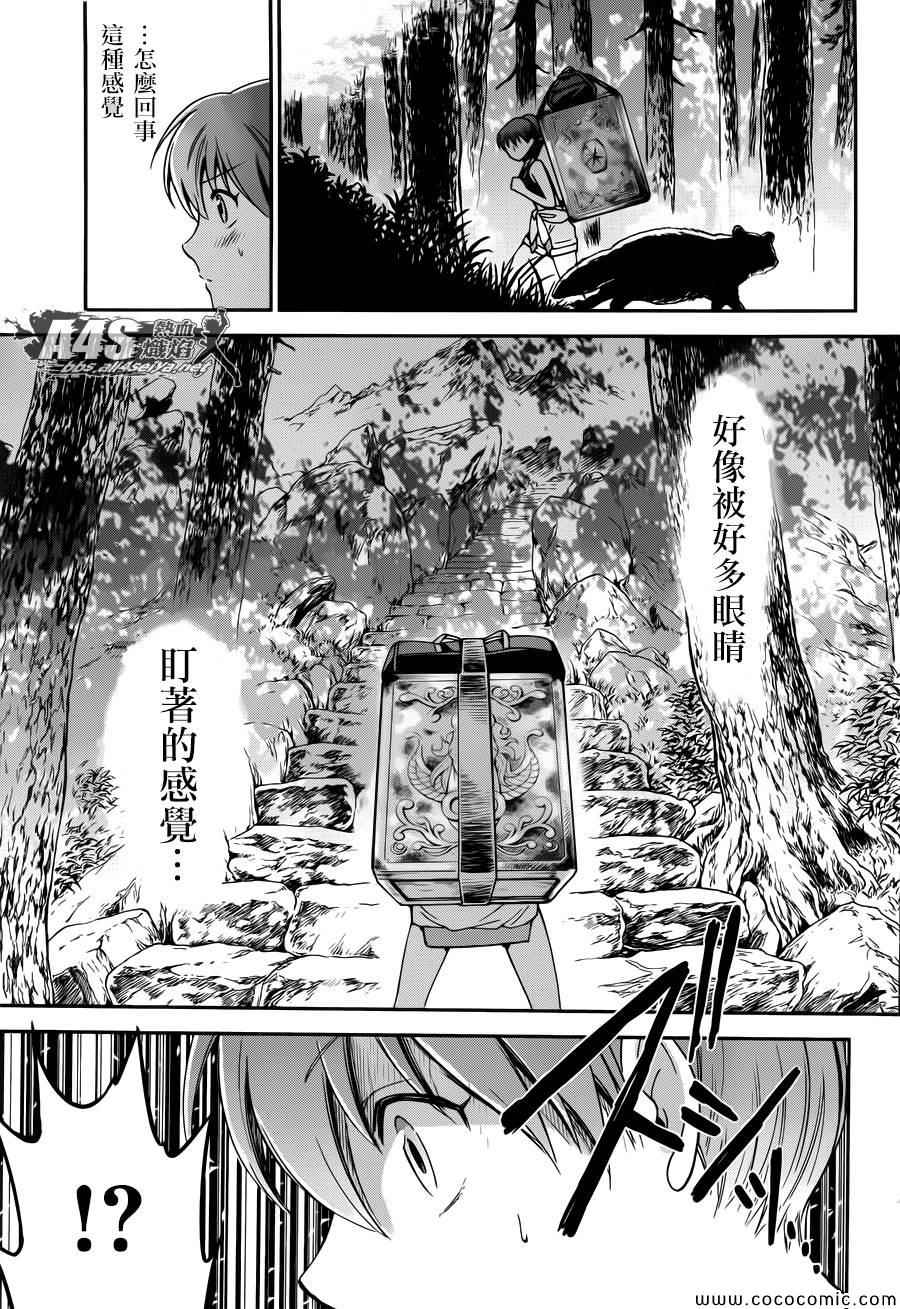 🍱圣斗士星矢 圣斗少女翔 第5话 各自的决意 第14页