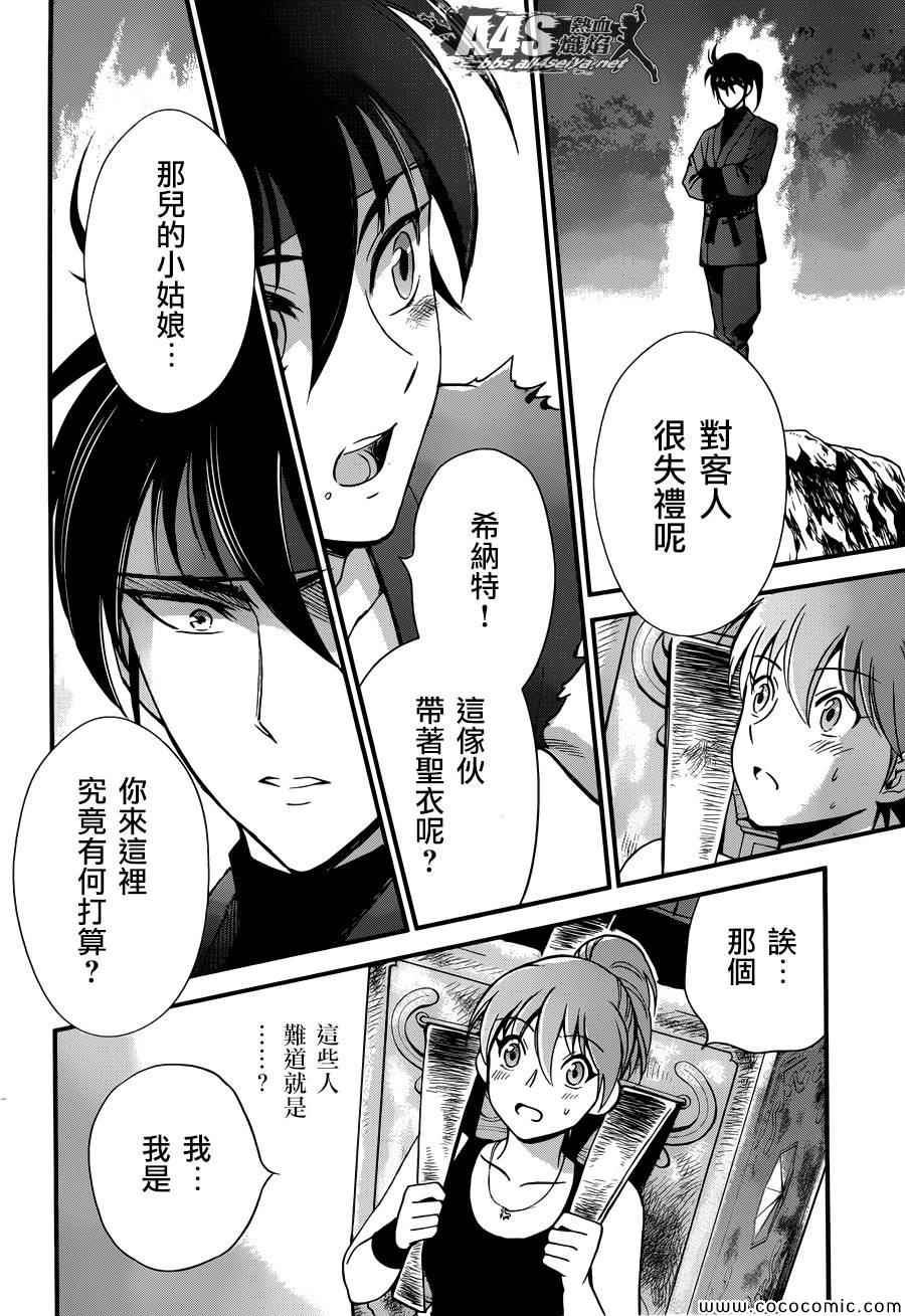 🍱圣斗士星矢 圣斗少女翔 第5话 各自的决意 第17页