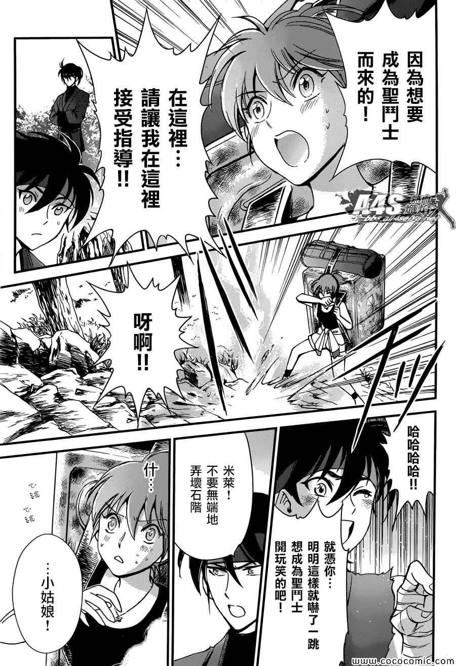 🍱圣斗士星矢 圣斗少女翔 第5话 各自的决意 第18页