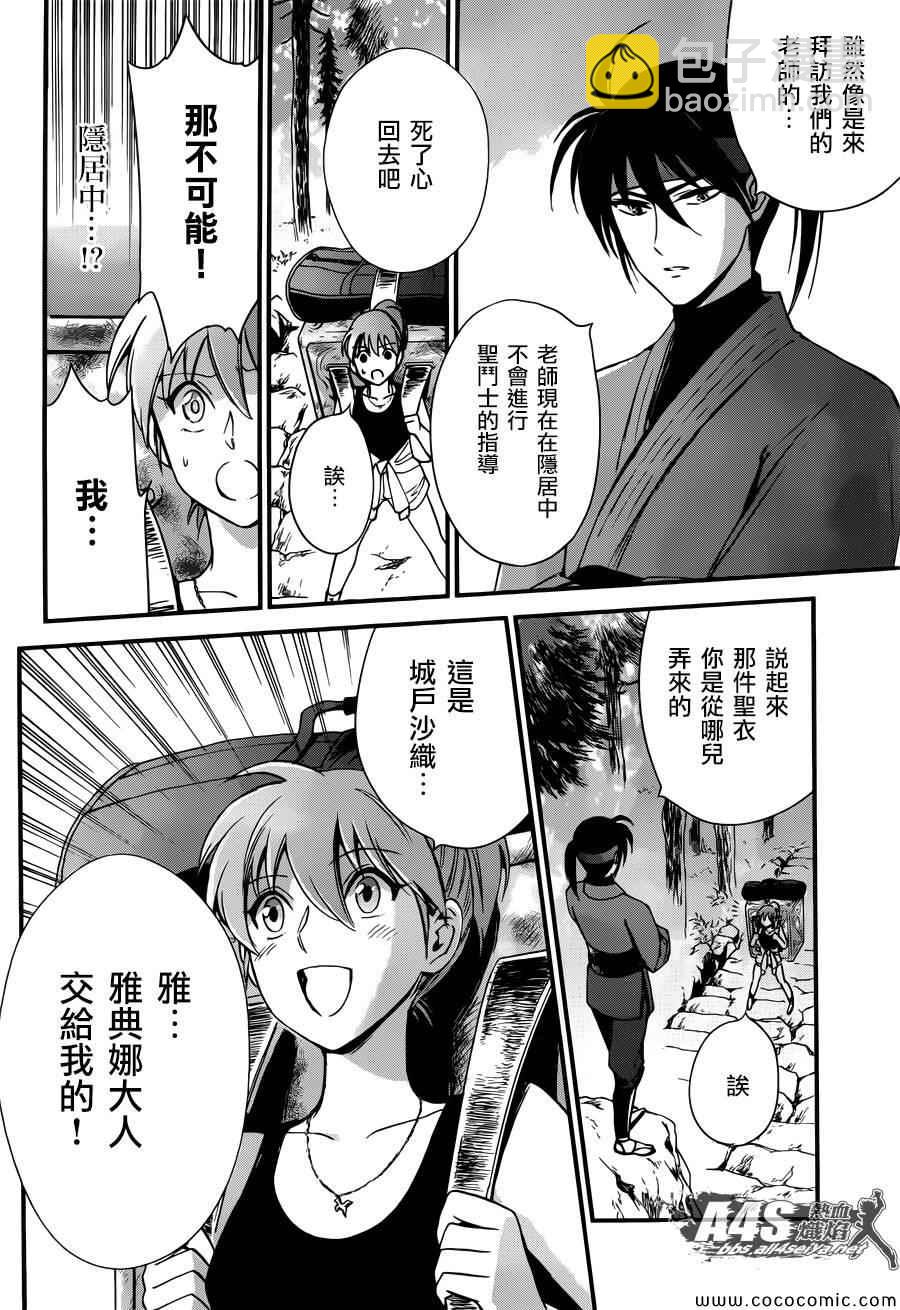 🍱圣斗士星矢 圣斗少女翔 第5话 各自的决意 第19页