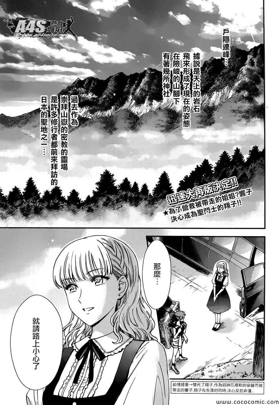 🍱圣斗士星矢 圣斗少女翔 第5话 各自的决意 第2页