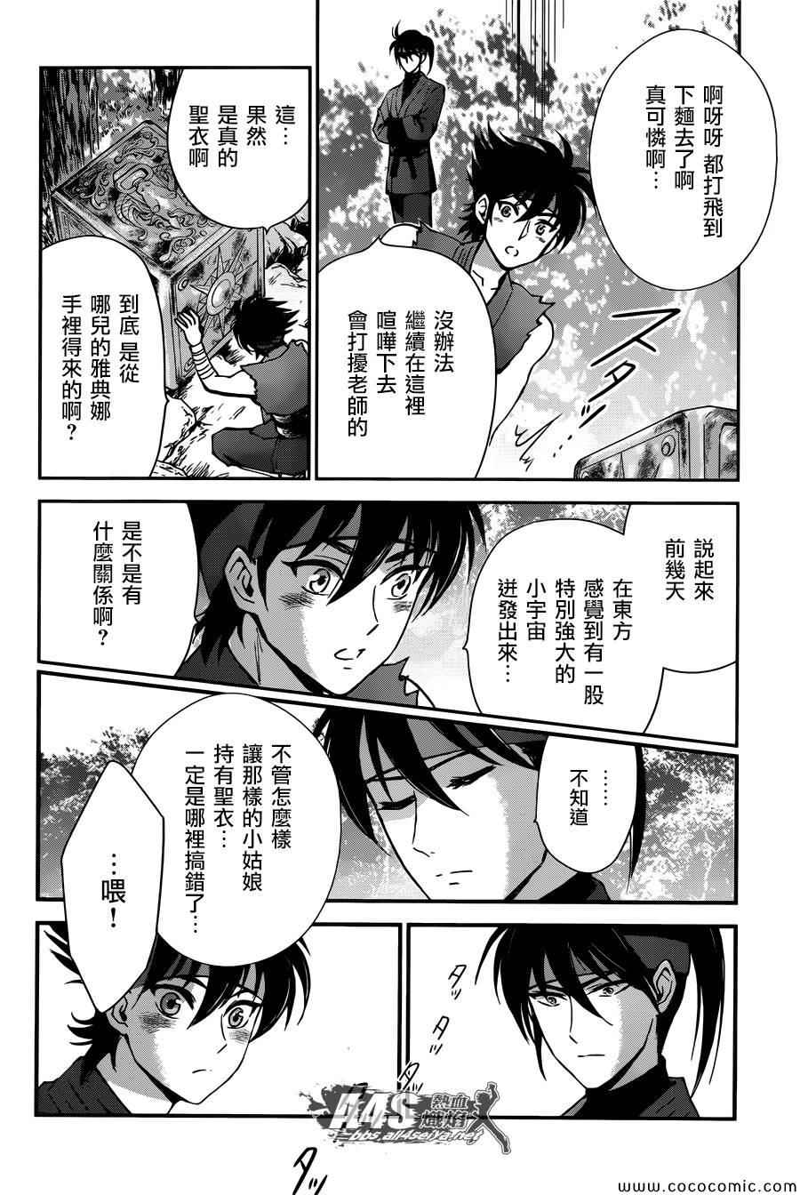 🍱圣斗士星矢 圣斗少女翔 第5话 各自的决意 第23页