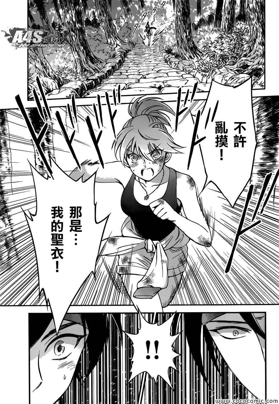 🍱圣斗士星矢 圣斗少女翔 第5话 各自的决意 第24页