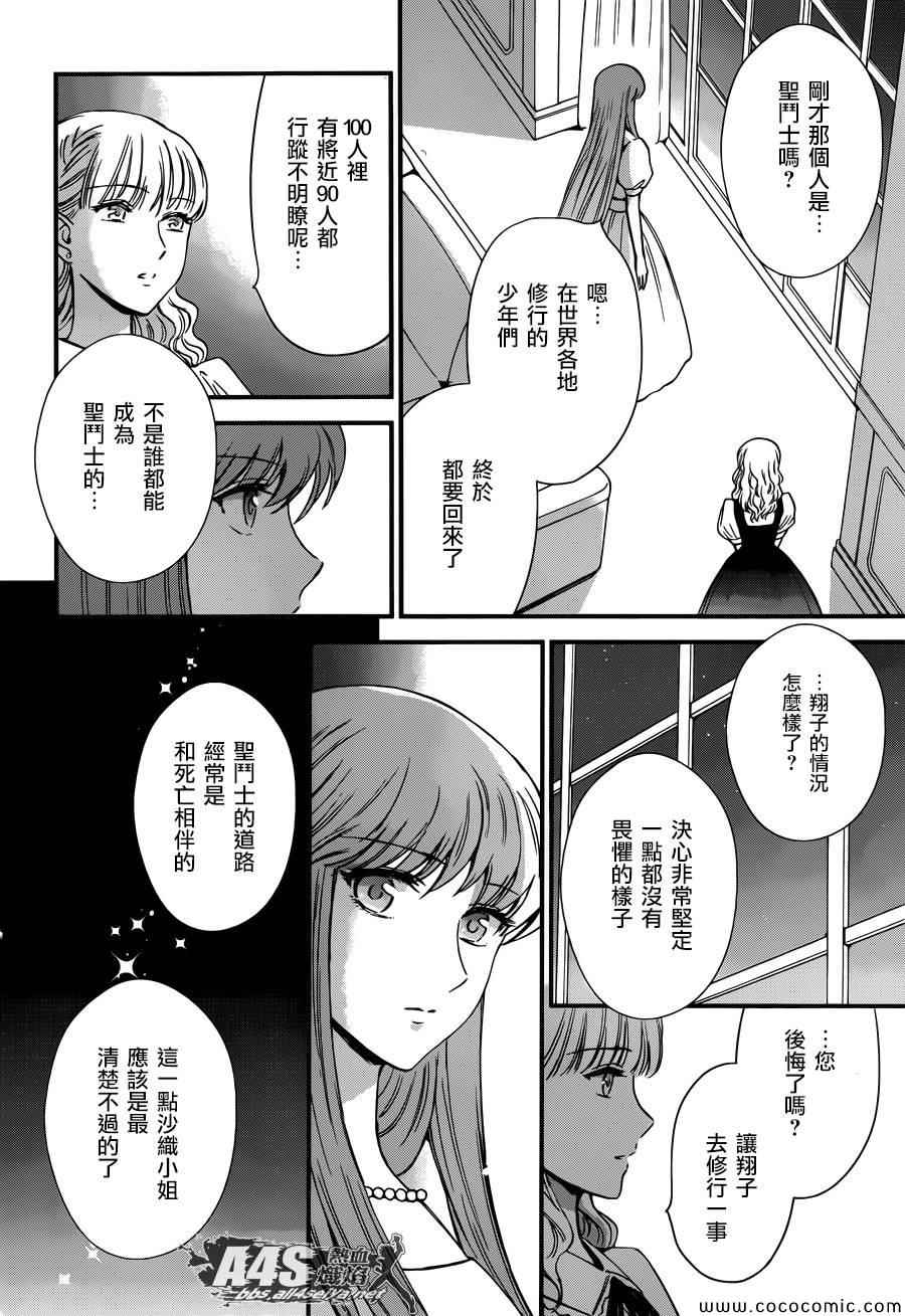 🍱圣斗士星矢 圣斗少女翔 第5话 各自的决意 第27页