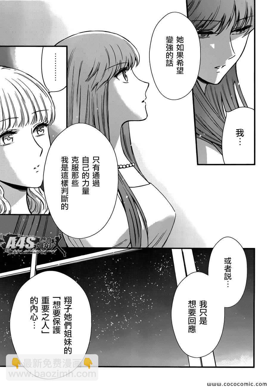 🍱圣斗士星矢 圣斗少女翔 第5话 各自的决意 第28页