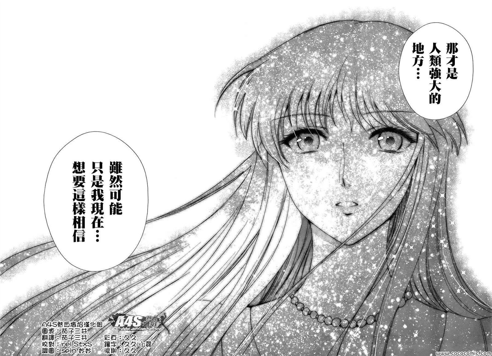 🍱圣斗士星矢 圣斗少女翔 第5话 各自的决意 第29页