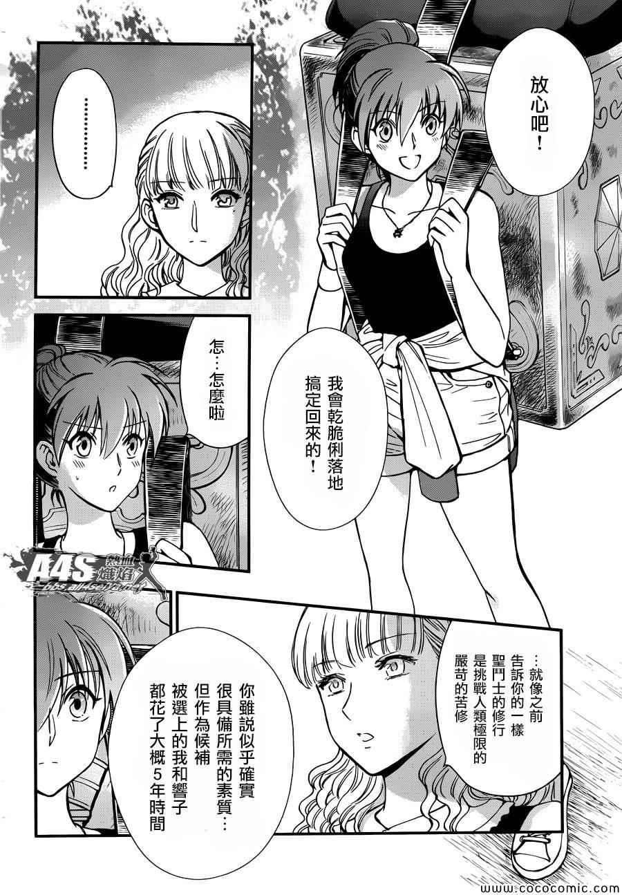 🍱圣斗士星矢 圣斗少女翔 第5话 各自的决意 第3页
