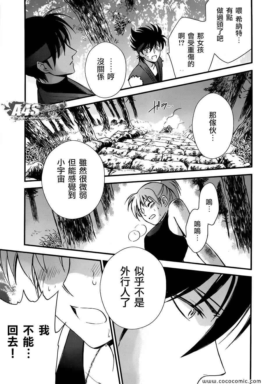 🍱圣斗士星矢 圣斗少女翔 第5话 各自的决意 第33页