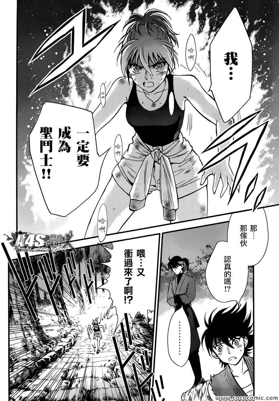 🍱圣斗士星矢 圣斗少女翔 第5话 各自的决意 第34页