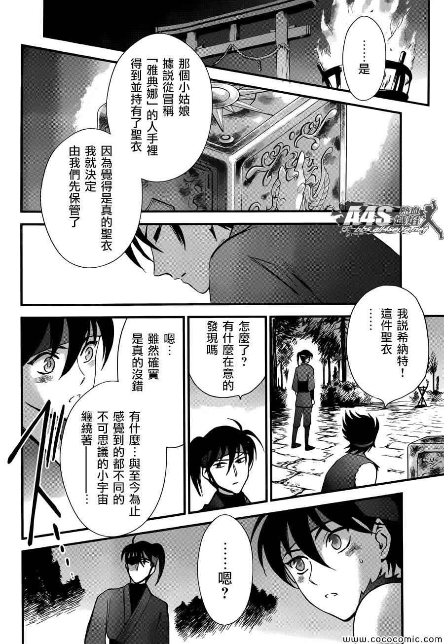 🍱圣斗士星矢 圣斗少女翔 第5话 各自的决意 第38页