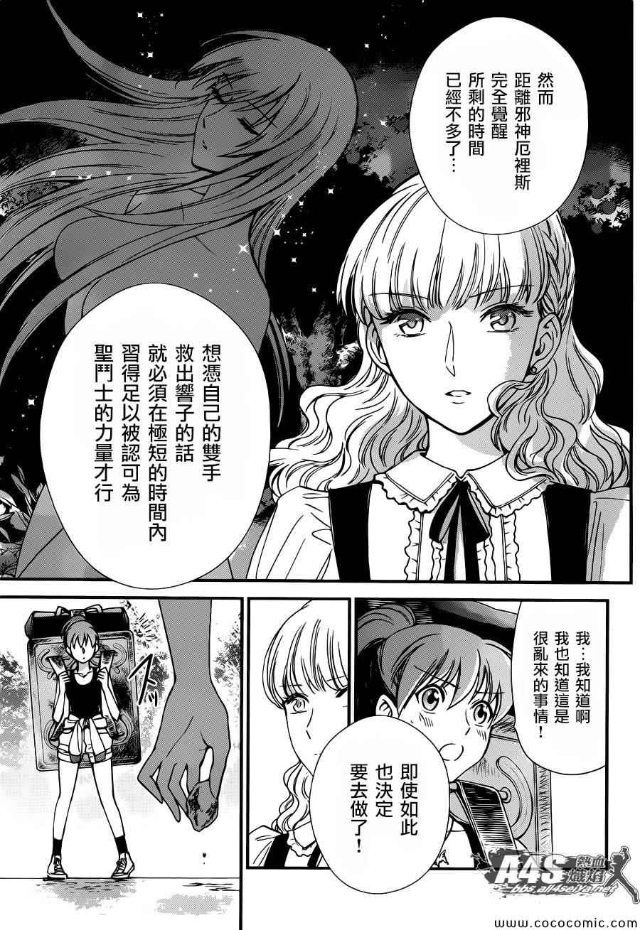 🍱圣斗士星矢 圣斗少女翔 第5话 各自的决意 第4页