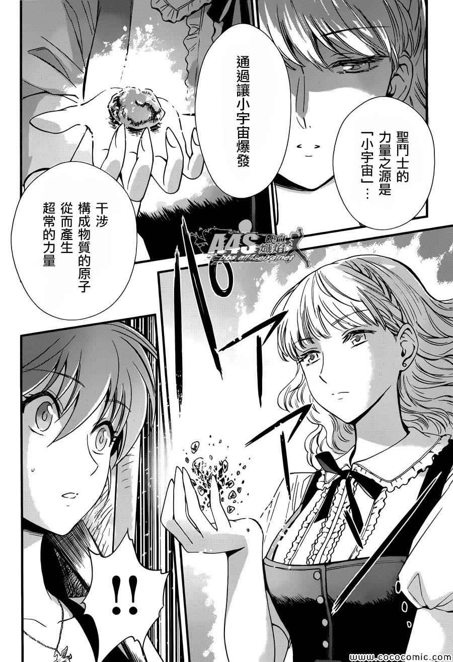 🍱圣斗士星矢 圣斗少女翔 第5话 各自的决意 第5页