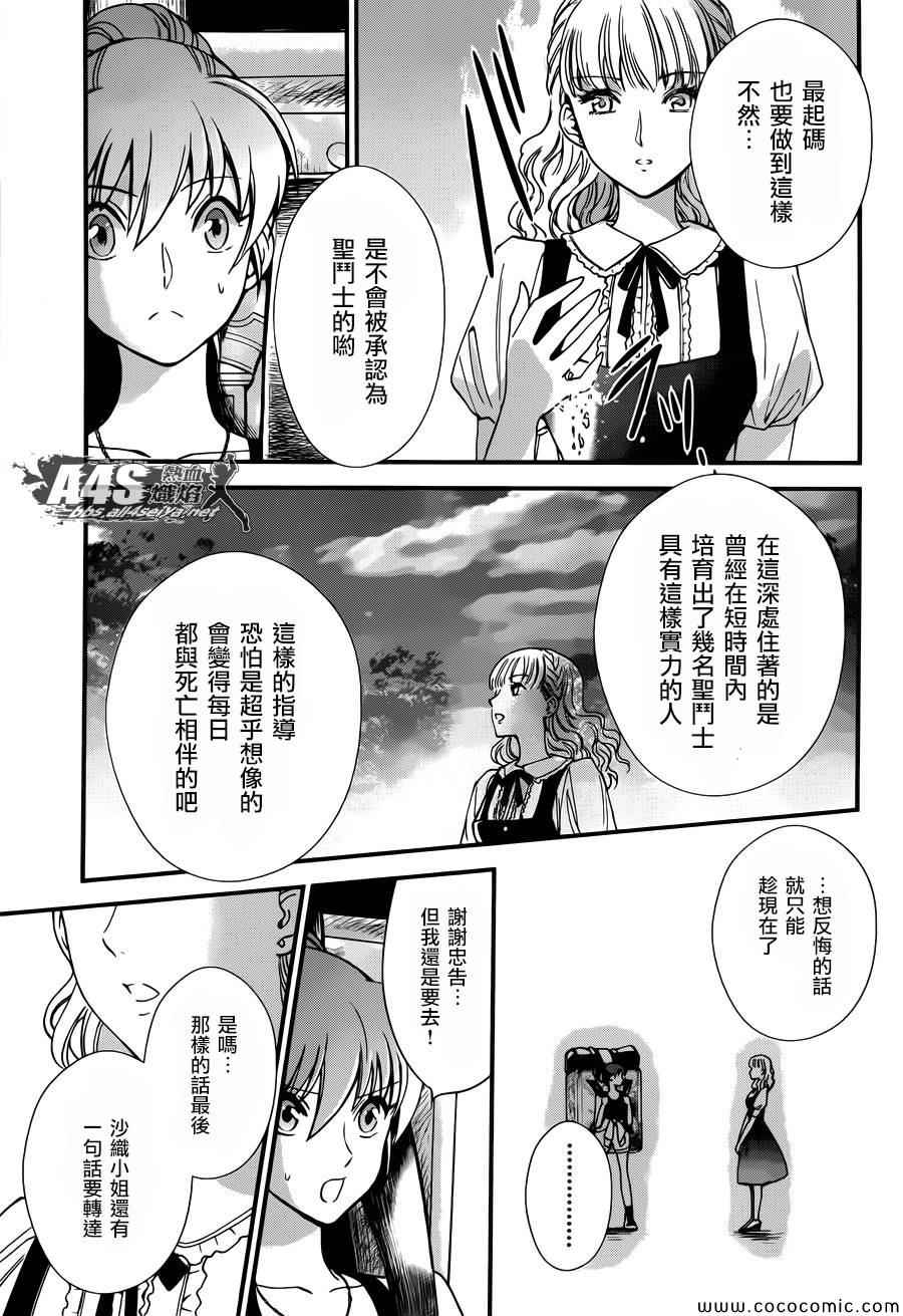 🍱圣斗士星矢 圣斗少女翔 第5话 各自的决意 第6页