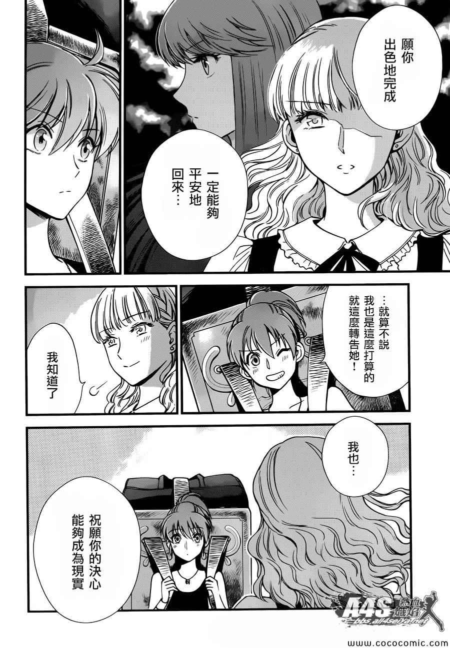 🍱圣斗士星矢 圣斗少女翔 第5话 各自的决意 第7页