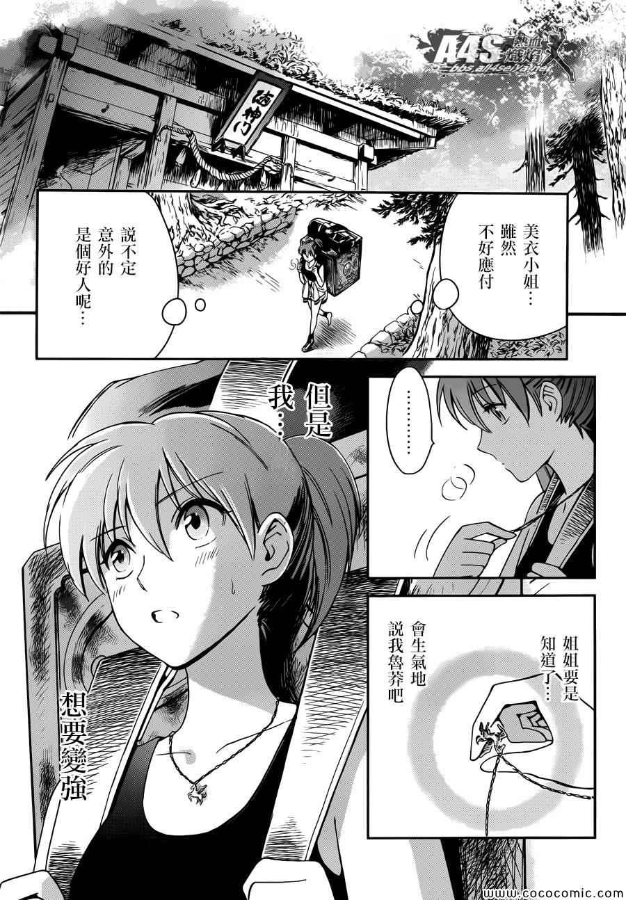 🍱圣斗士星矢 圣斗少女翔 第5话 各自的决意 第9页
