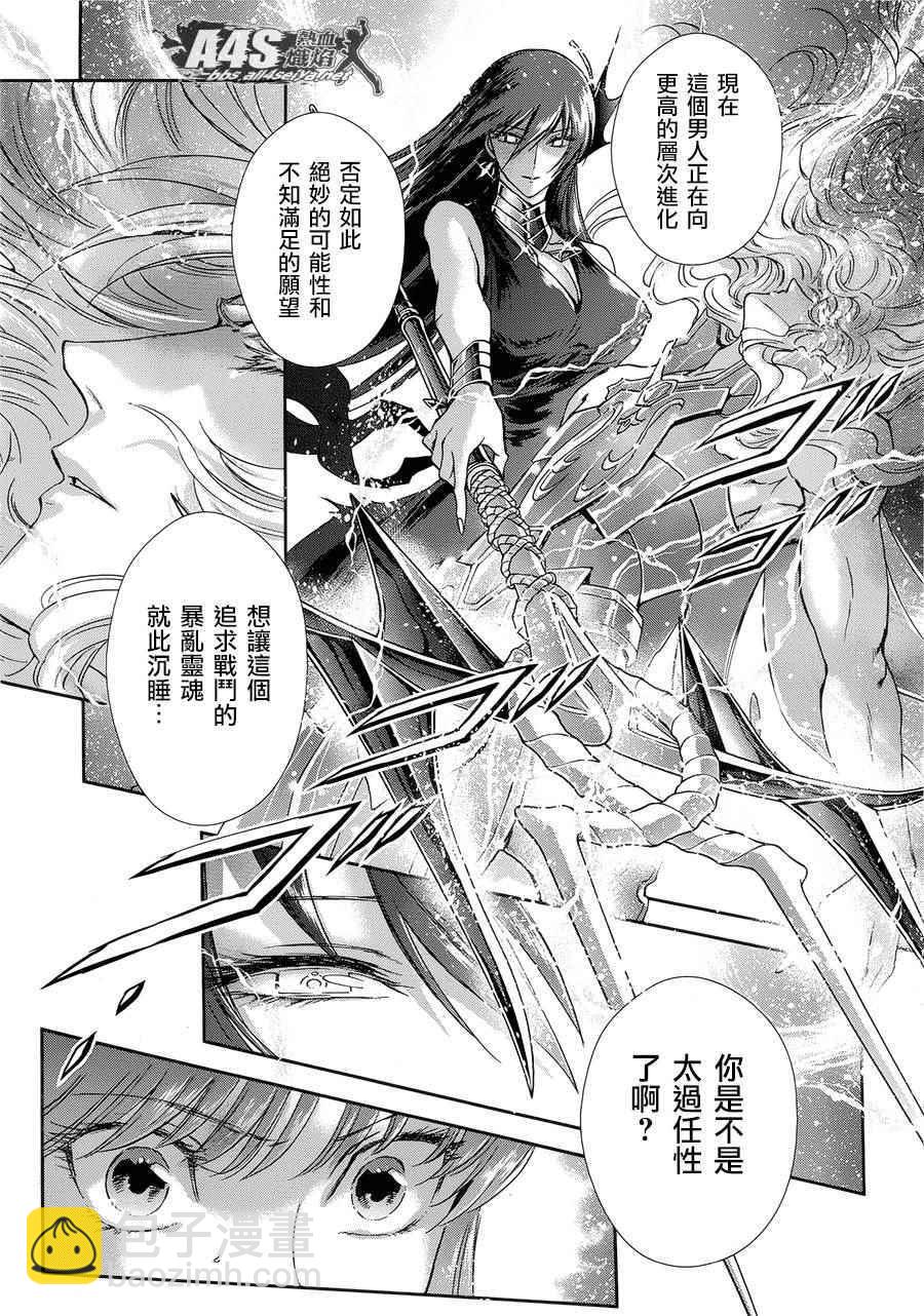 🍱圣斗士星矢 圣斗少女翔 第48话 挑战 第11页