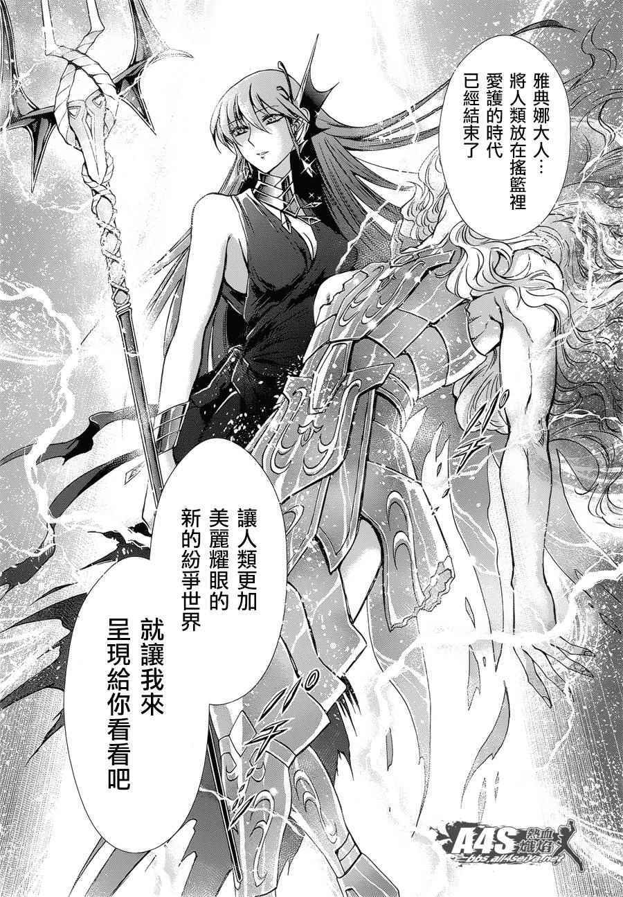 🍱圣斗士星矢 圣斗少女翔 第48话 挑战 第13页