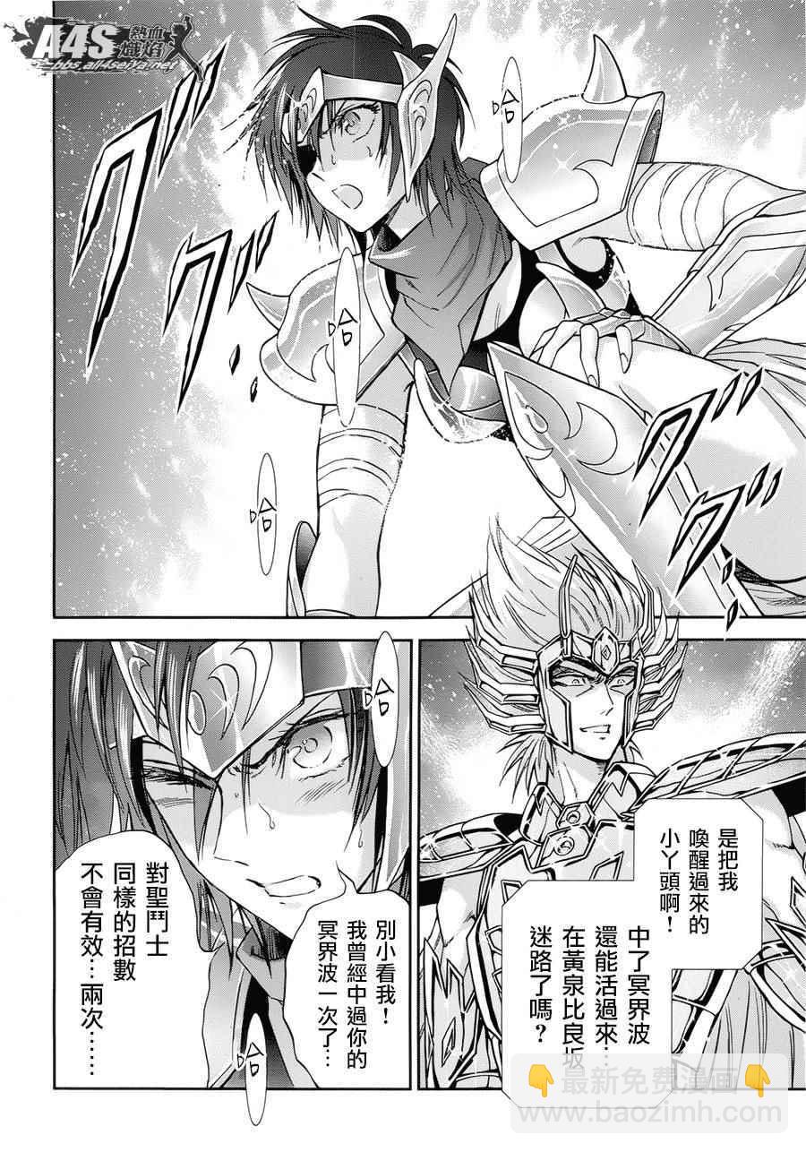 🍱圣斗士星矢 圣斗少女翔 第48话 挑战 第14页