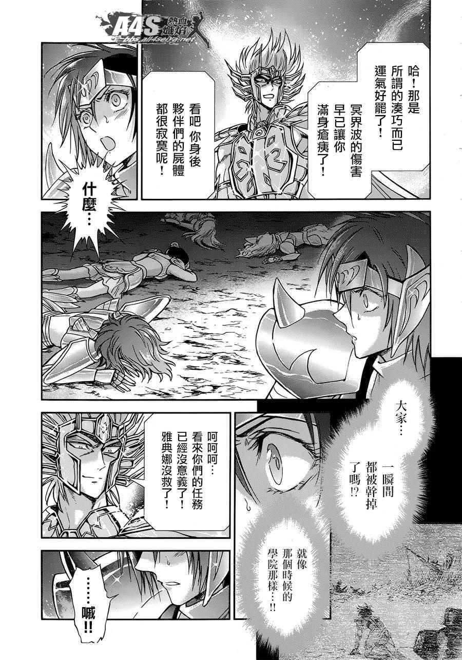 🍱圣斗士星矢 圣斗少女翔 第48话 挑战 第15页