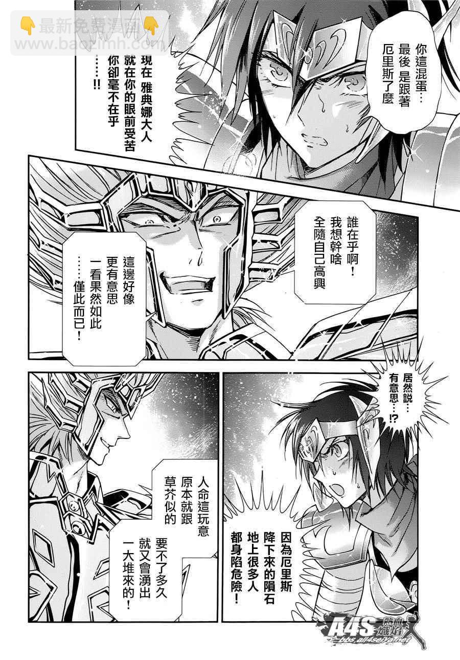 🍱圣斗士星矢 圣斗少女翔 第48话 挑战 第16页