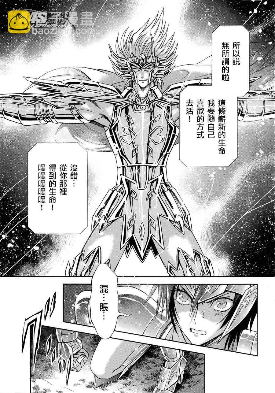 🍱圣斗士星矢 圣斗少女翔 第48话 挑战 第17页