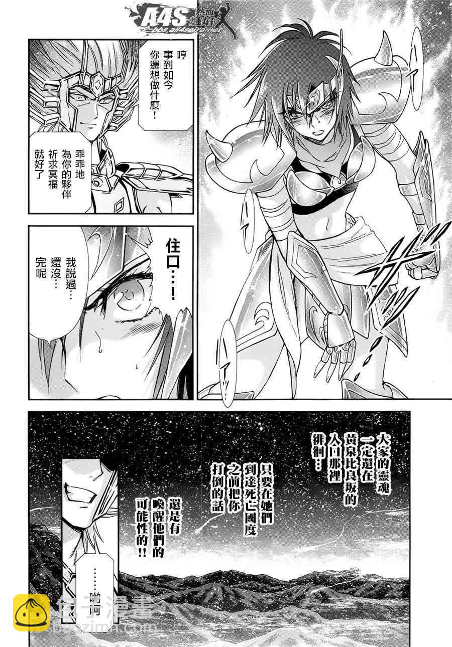 🍱圣斗士星矢 圣斗少女翔 第48话 挑战 第18页
