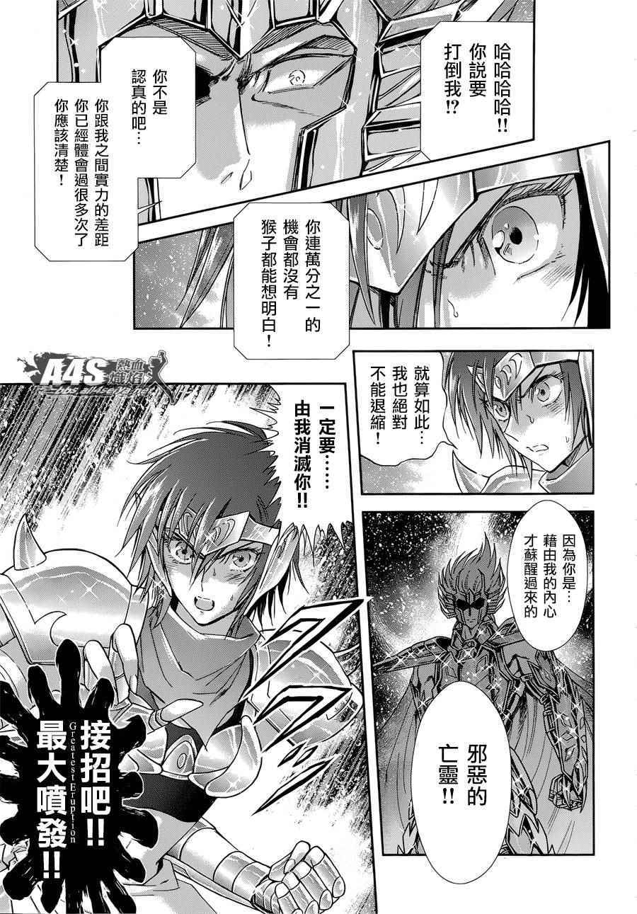 🍱圣斗士星矢 圣斗少女翔 第48话 挑战 第19页