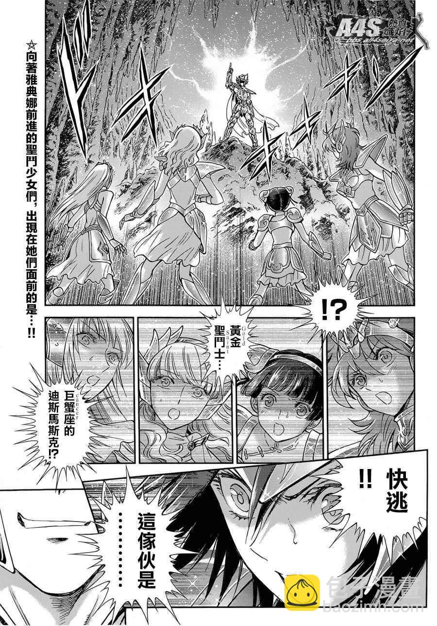🍱圣斗士星矢 圣斗少女翔 第48话 挑战 第2页