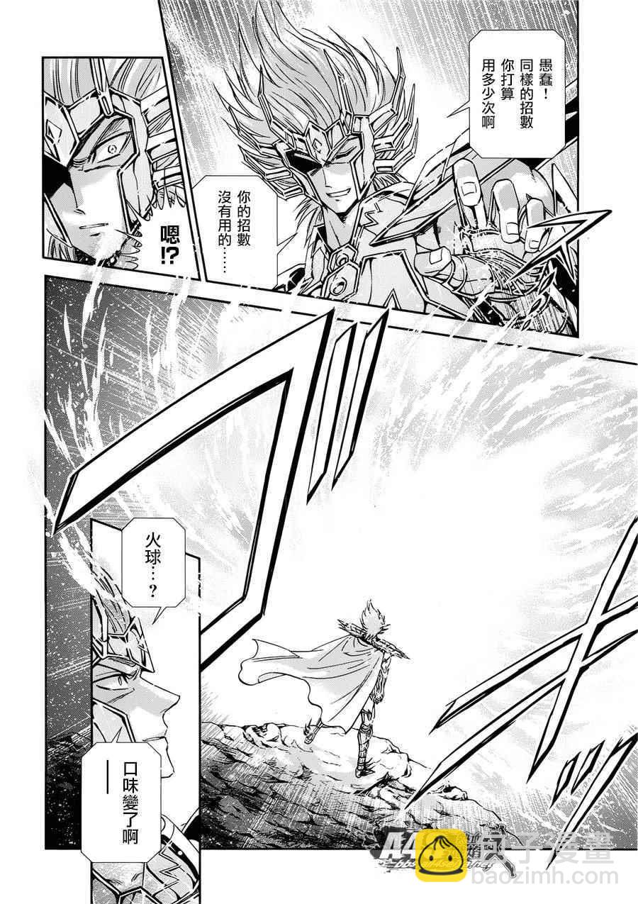 🍱圣斗士星矢 圣斗少女翔 第48话 挑战 第20页
