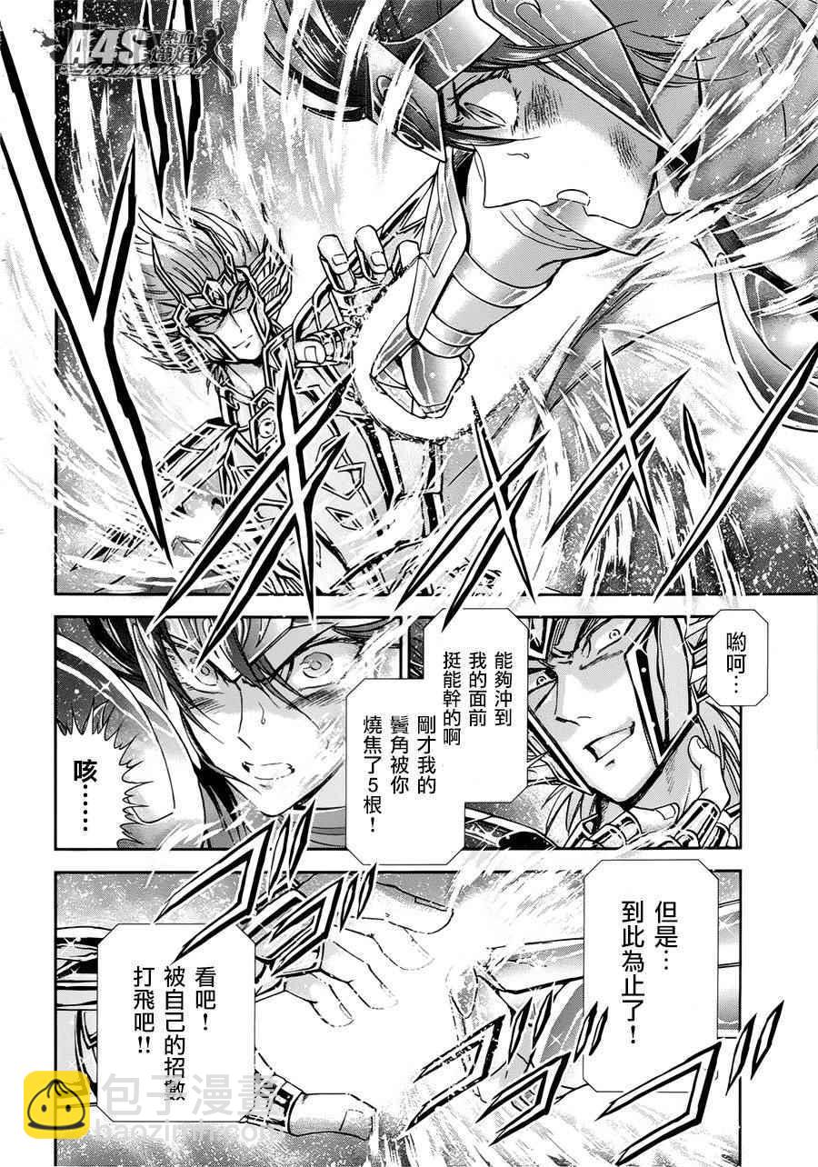 🍱圣斗士星矢 圣斗少女翔 第48话 挑战 第22页