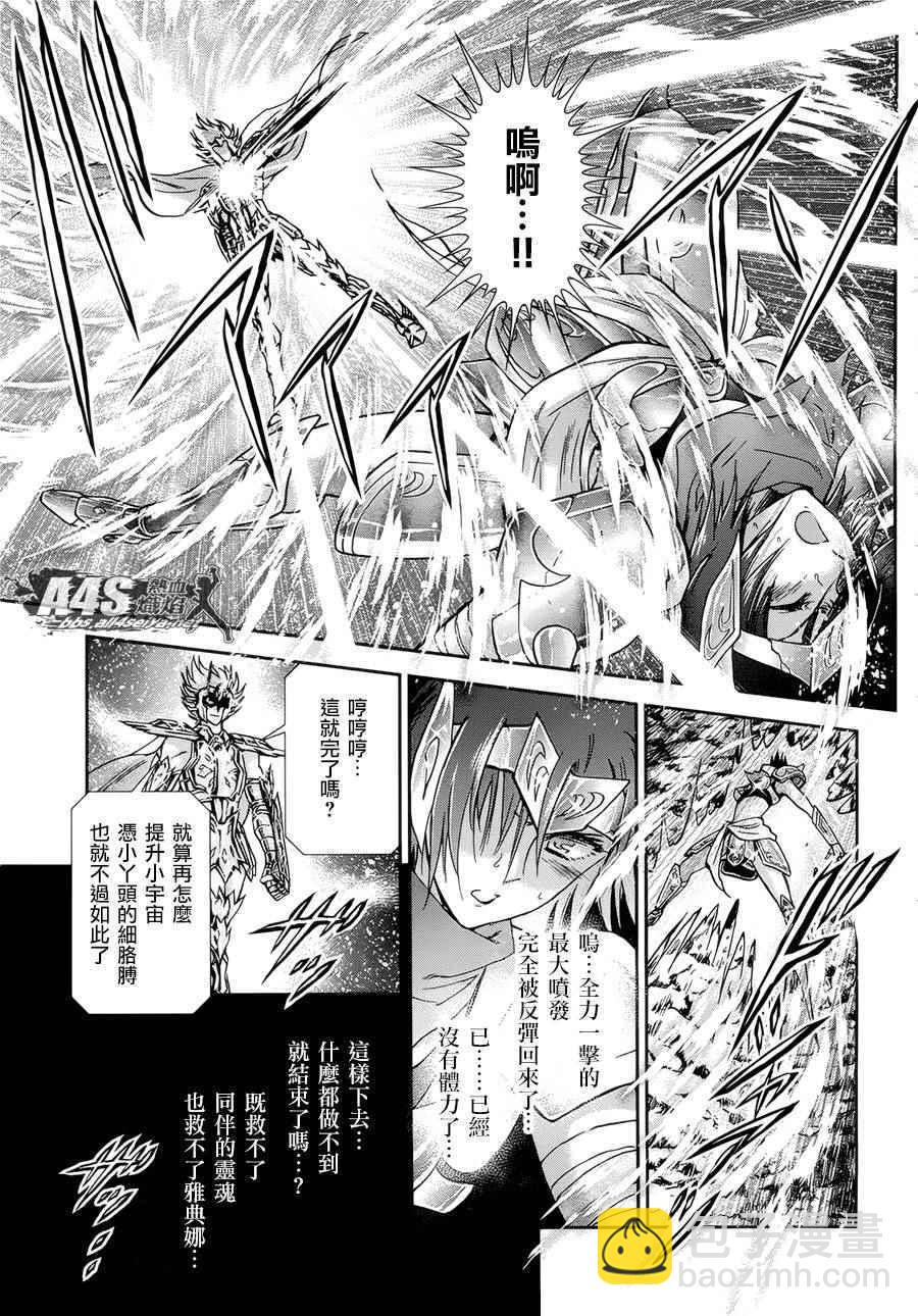🍱圣斗士星矢 圣斗少女翔 第48话 挑战 第23页