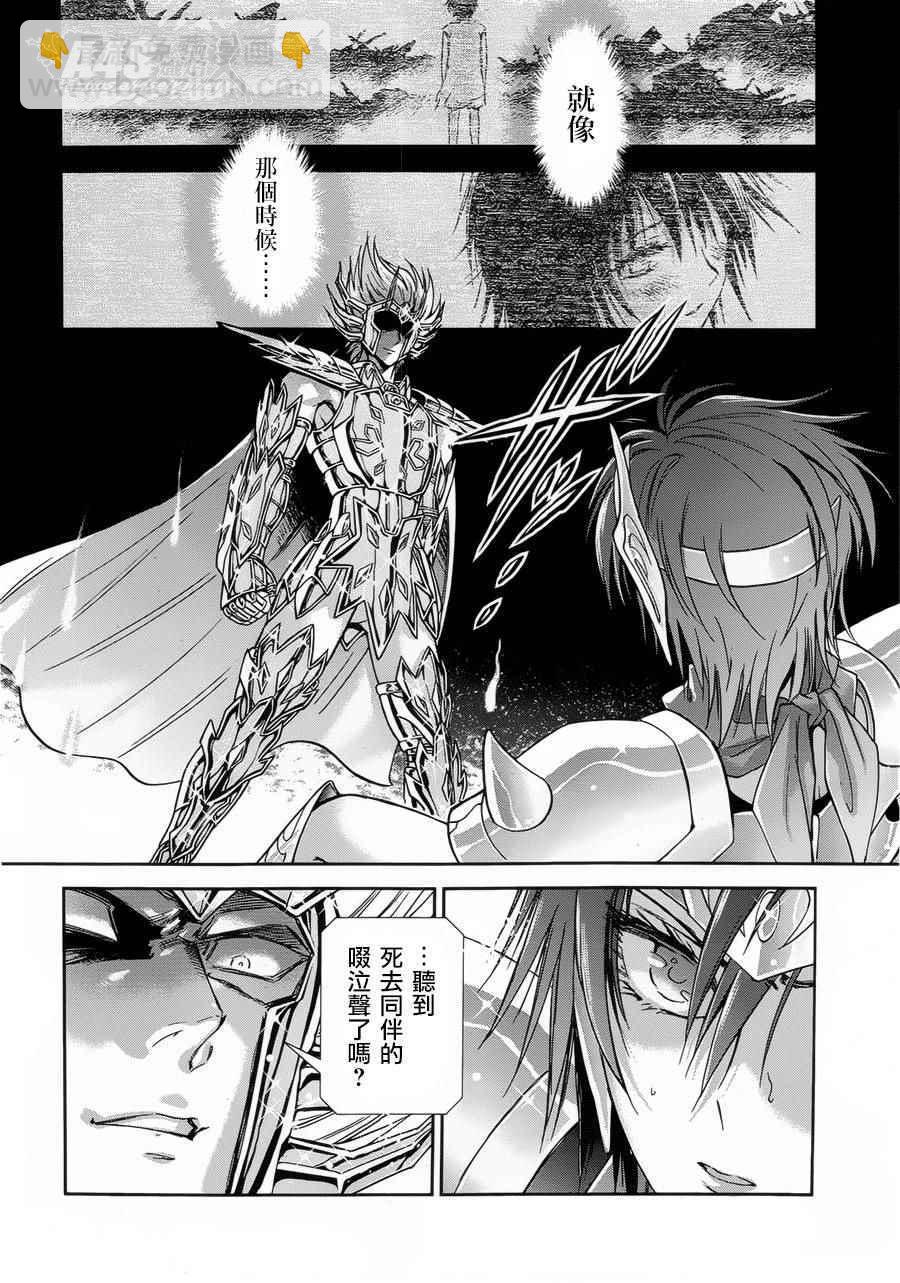 🍱圣斗士星矢 圣斗少女翔 第48话 挑战 第24页