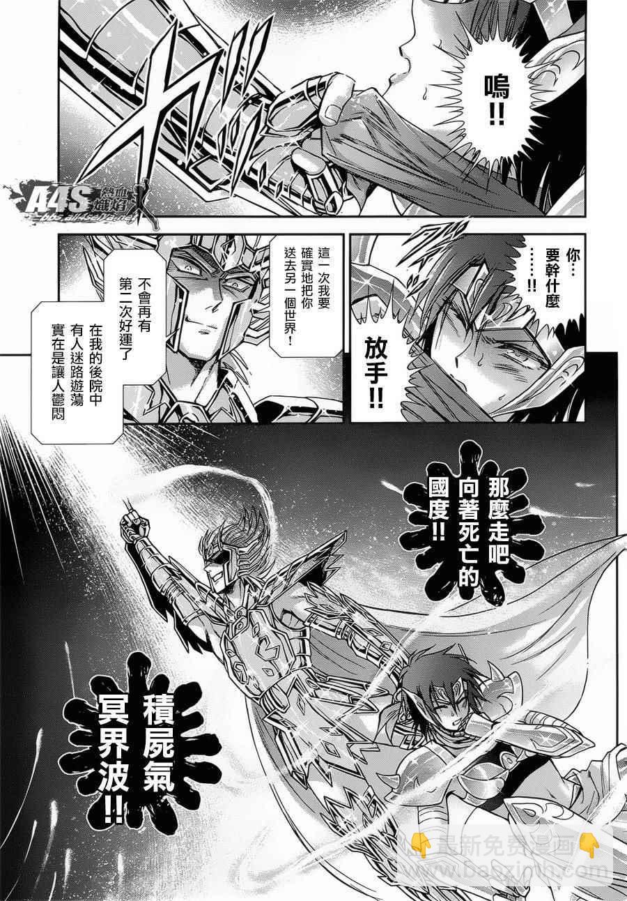 🍱圣斗士星矢 圣斗少女翔 第48话 挑战 第25页