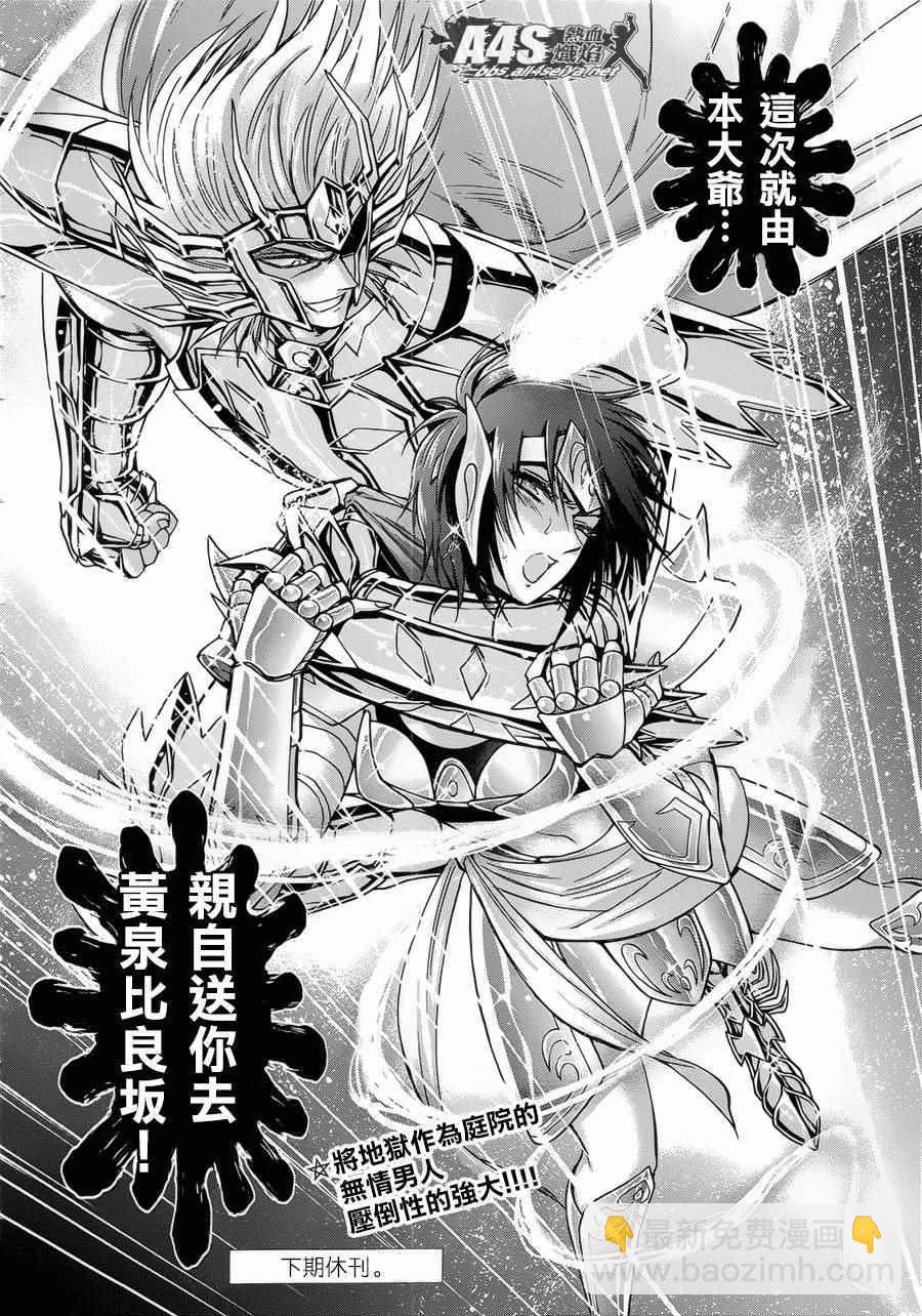🍱圣斗士星矢 圣斗少女翔 第48话 挑战 第26页