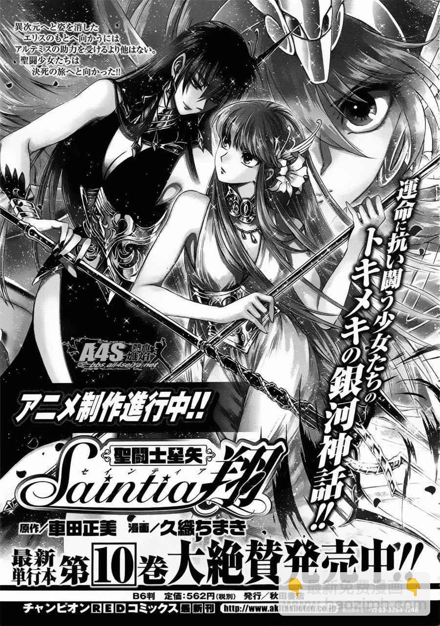 🍱圣斗士星矢 圣斗少女翔 第48话 挑战 第27页