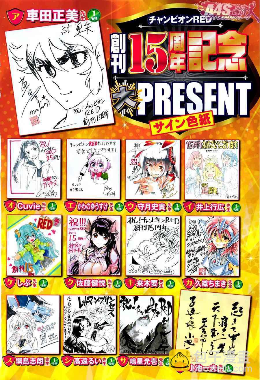 🍱圣斗士星矢 圣斗少女翔 第48话 挑战 第28页
