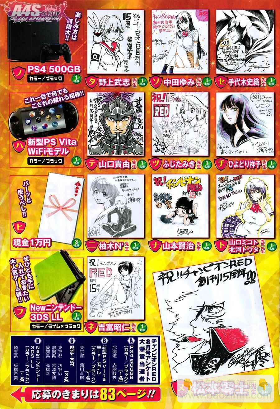 🍱圣斗士星矢 圣斗少女翔 第48话 挑战 第30页