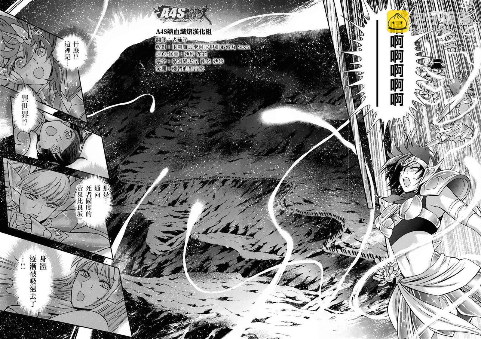 🍱圣斗士星矢 圣斗少女翔 第48话 挑战 第4页