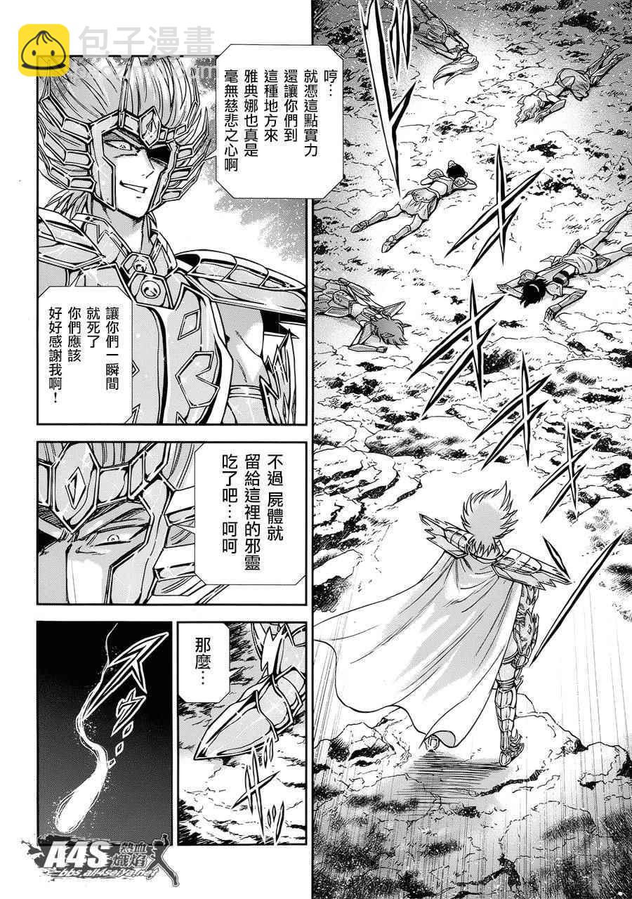 🍱圣斗士星矢 圣斗少女翔 第48话 挑战 第5页