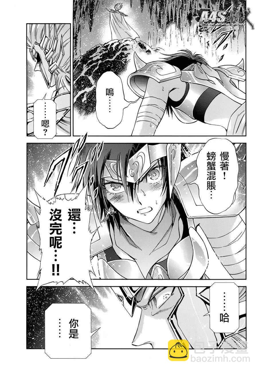 🍱圣斗士星矢 圣斗少女翔 第48话 挑战 第6页