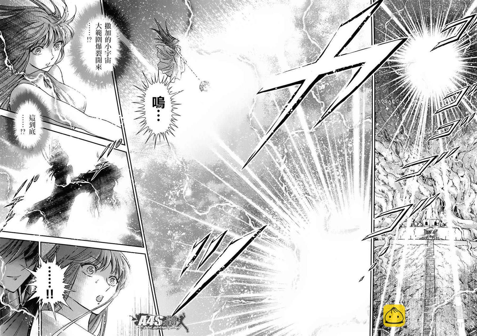 🍱圣斗士星矢 圣斗少女翔 第48话 挑战 第7页