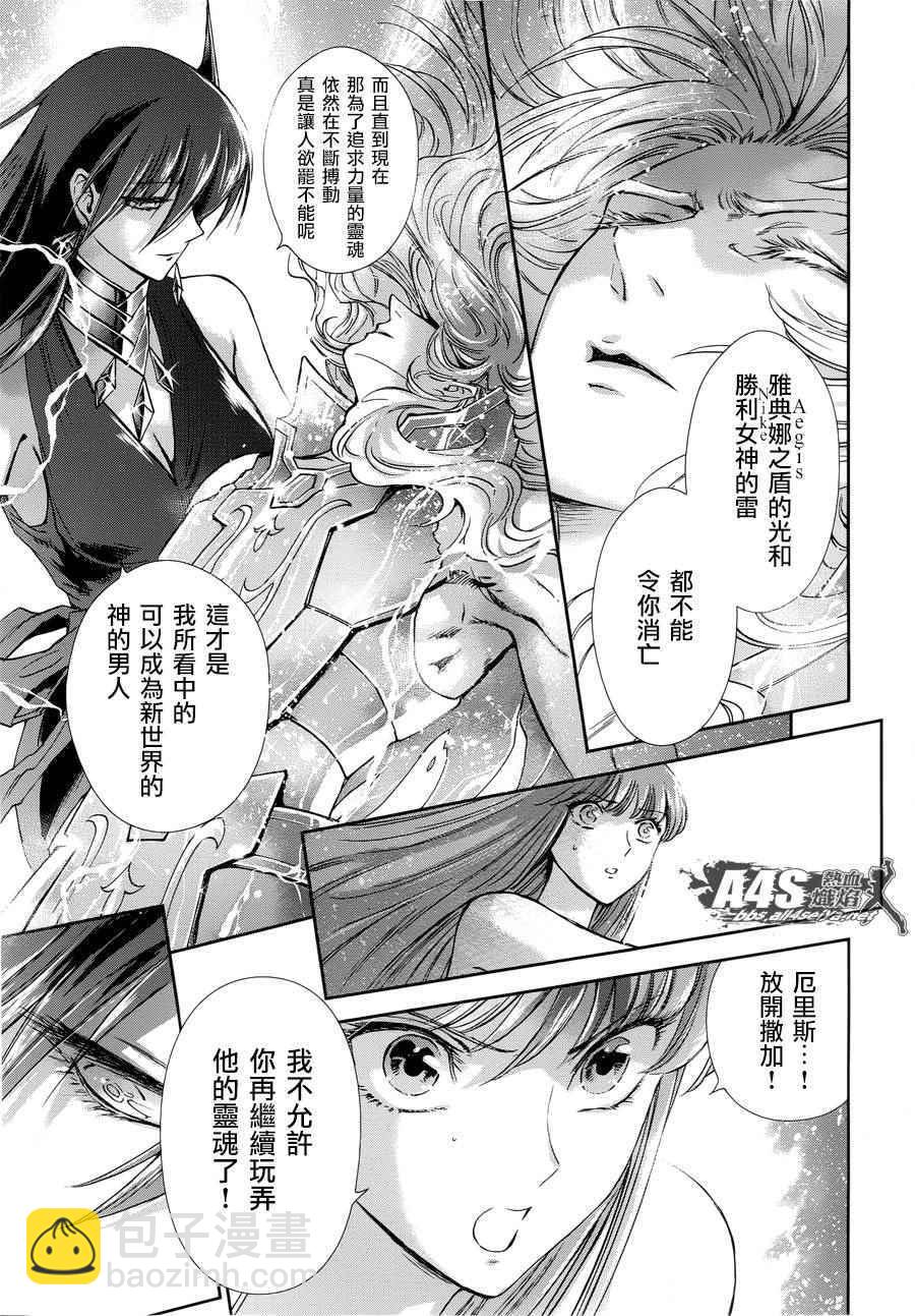 🍱圣斗士星矢 圣斗少女翔 第48话 挑战 第9页